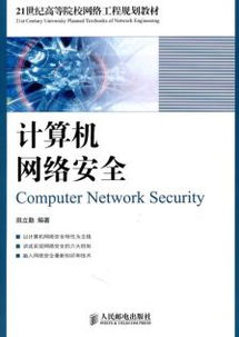 計(jì)算機(jī)網(wǎng)絡(luò)工程 構(gòu)筑數(shù)字化未來(lái)的基礎(chǔ)骨架