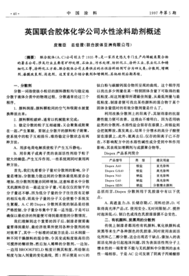 英國聯(lián)合膠體化學(xué)公司水性涂料助劑概述